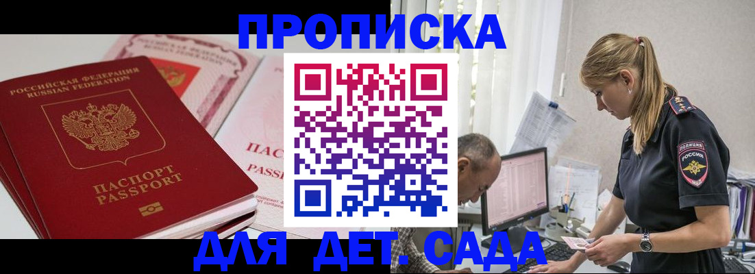 временная регистрация для школы в Оренбургской области