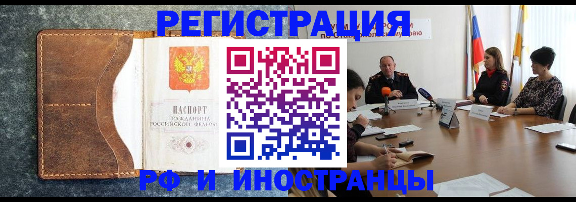 временная регистрация для всех в Оренбургской области