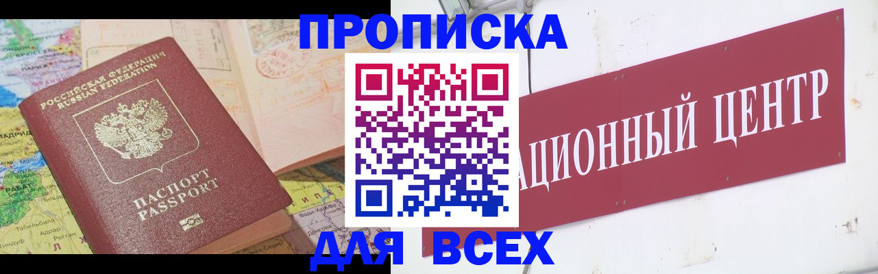 временная прописка в Оренбургской области